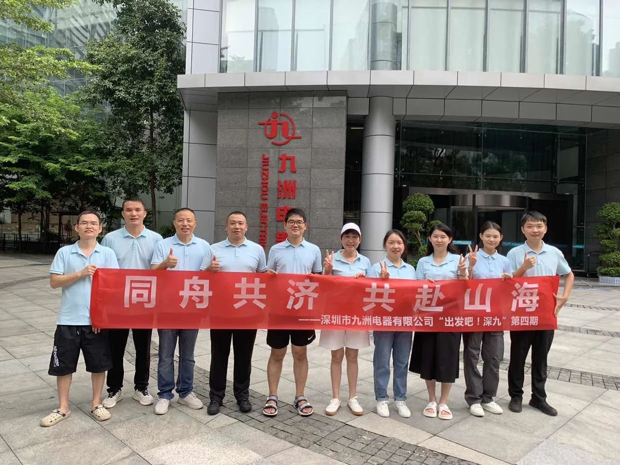 “出發(fā)吧！深九”第四期 | 同舟共濟(jì) 共赴山海