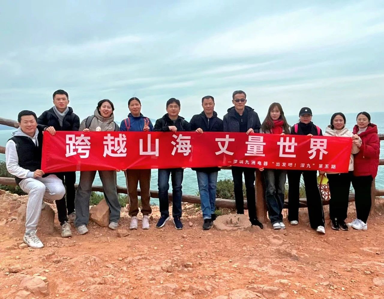 跨越山海 丈量世界| “出發(fā)吧！深九”第五期