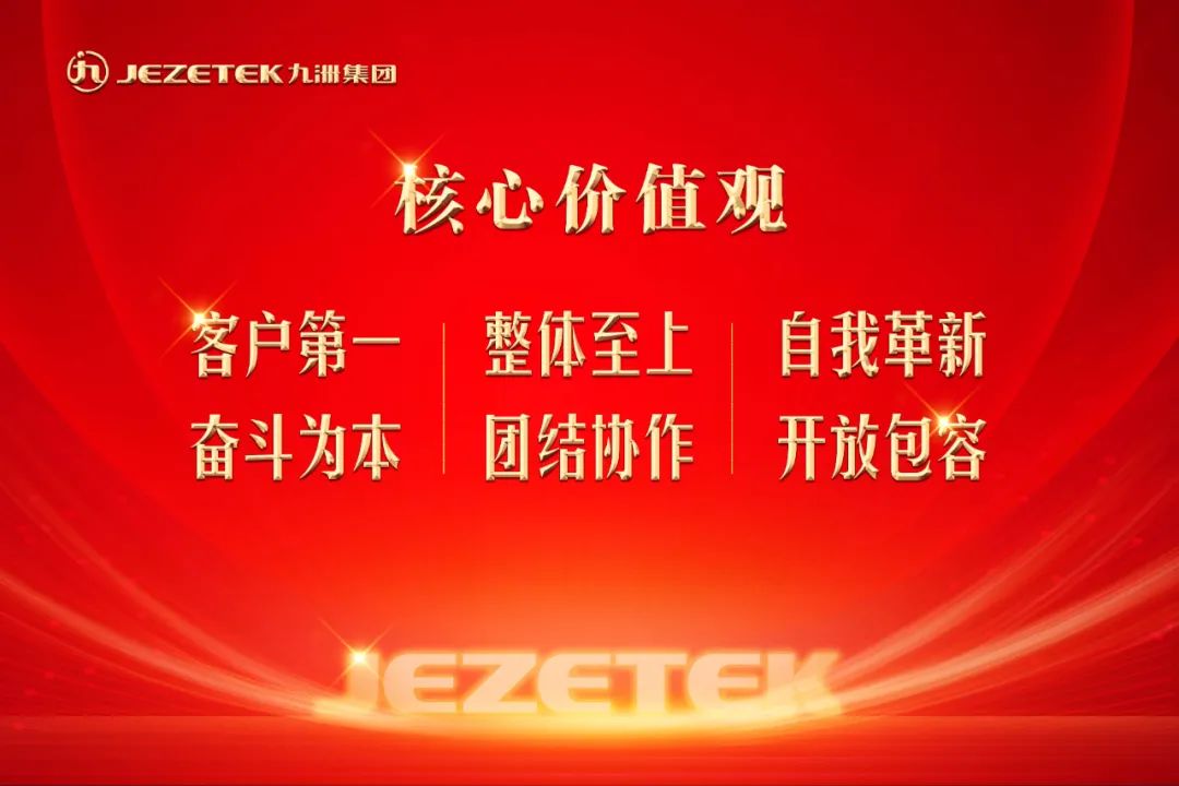 九洲企業(yè)文化核心價(jià)值觀來(lái)了，這些行為要求需要我們共同遵循！
