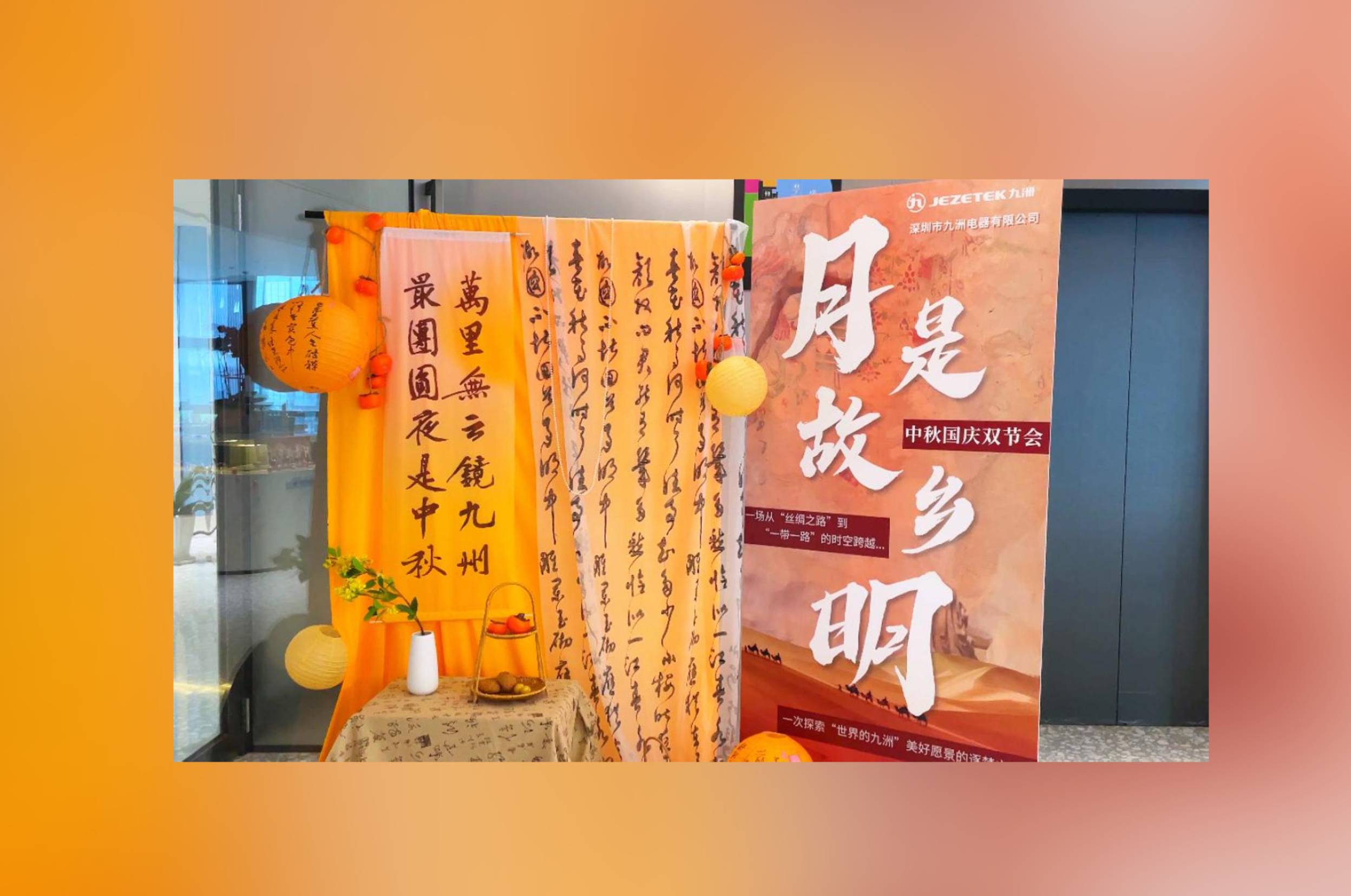 “月是故鄉(xiāng)明”中秋國慶雙節(jié)會(huì)